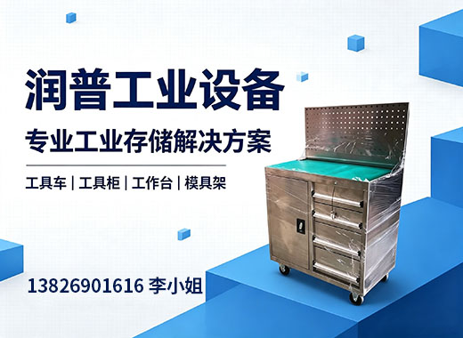 润普工业设备湛江线上分站